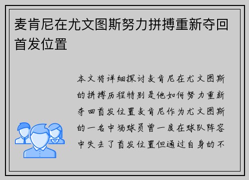 麦肯尼在尤文图斯努力拼搏重新夺回首发位置