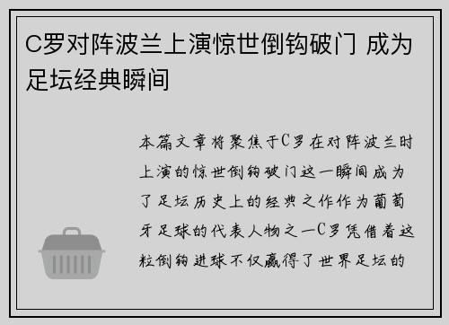 C罗对阵波兰上演惊世倒钩破门 成为足坛经典瞬间 C罗对阵波兰上演惊世倒钩破门 成为足坛经典瞬间