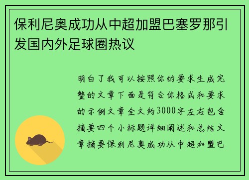 保利尼奥成功从中超加盟巴塞罗那引发国内外足球圈热议 保利尼奥成功从中超加盟巴塞罗那引发国内外足球圈热议