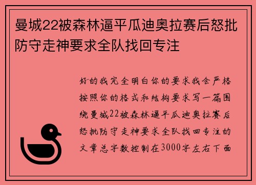 曼城22被森林逼平瓜迪奥拉赛后怒批防守走神要求全队找回专注 曼城22被森林逼平瓜迪奥拉赛后怒批防守走神要求全队找回专注