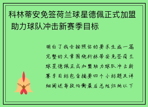 科林蒂安免签荷兰球星德佩正式加盟 助力球队冲击新赛季目标