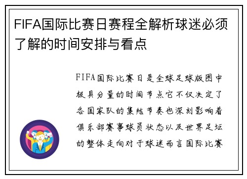 FIFA国际比赛日赛程全解析球迷必须了解的时间安排与看点 FIFA国际比赛日赛程全解析球迷必须了解的时间安排与看点