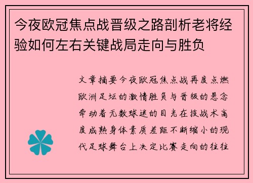 今夜欧冠焦点战晋级之路剖析老将经验如何左右关键战局走向与胜负 今夜欧冠焦点战晋级之路剖析老将经验如何左右关键战局走向与胜负
